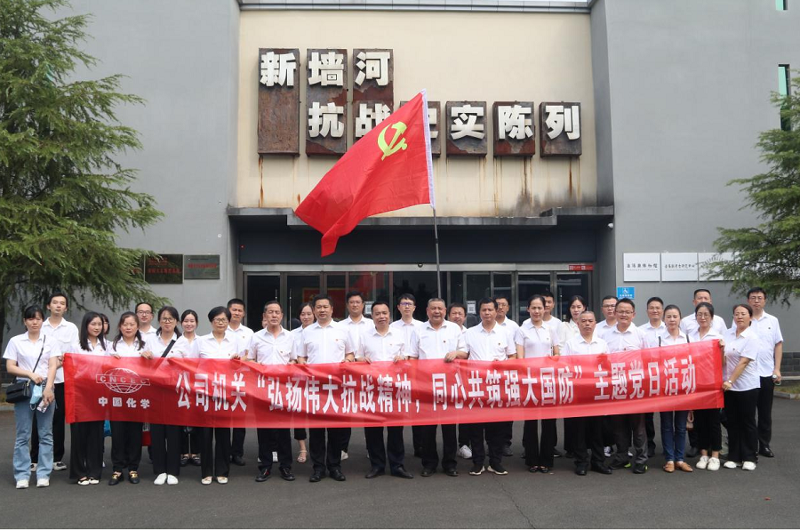 公司機關黨總支開展“弘揚偉大抗戰精神，同心共筑強大國防”主題黨日活動